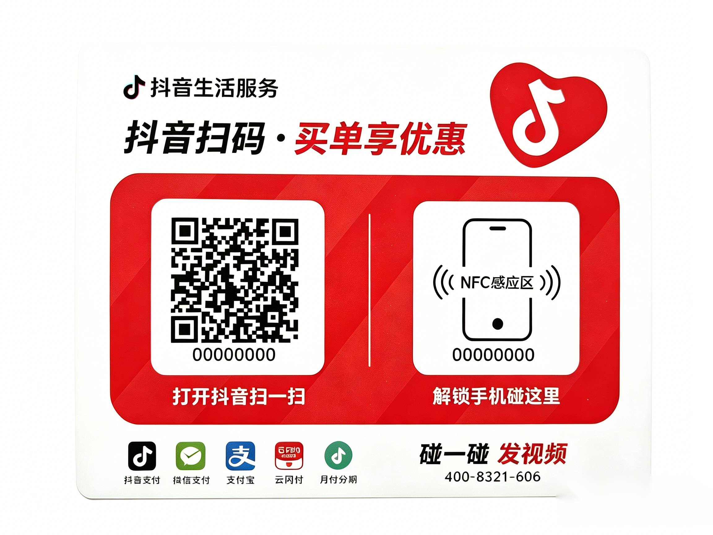云数 AI 拓客碰一碰服务物料示意图